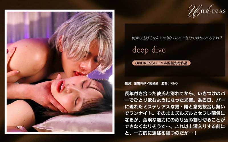 【デカチン・巨根×南條彩】deep dive｜1silk01941