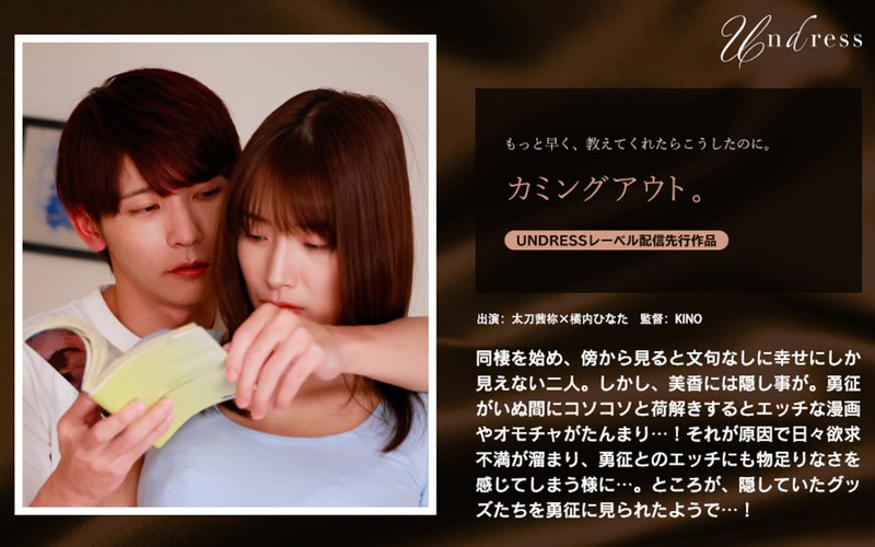 【カップル×橘内ひなた】カミングアウト。｜1silk02001