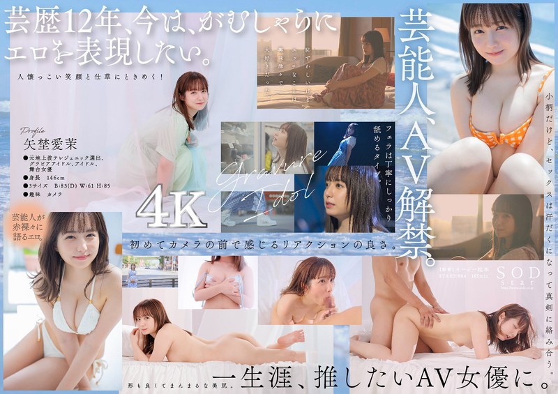 【小柄×矢埜愛茉】芸能人 矢埜愛茉 AV DEBUT【圧倒的4K映像でヌク！】｜1stars00984
