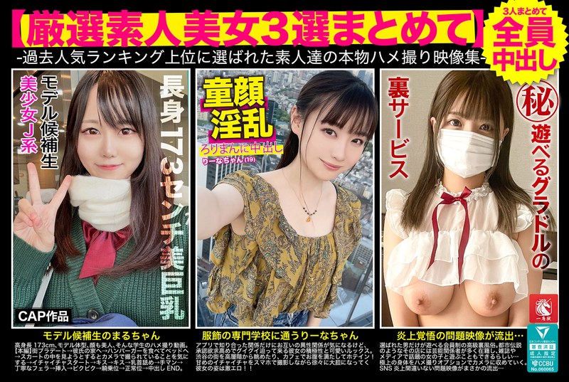 【スレンダー×】【厳選素人美女3選まとめて】過去人気ランキング上位に選ばれた素人達の本物ハメ撮り映像集｜h_1784fto00008